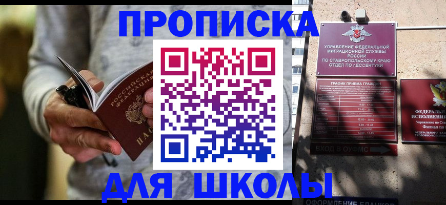 регистрация для школы в Кувшиново